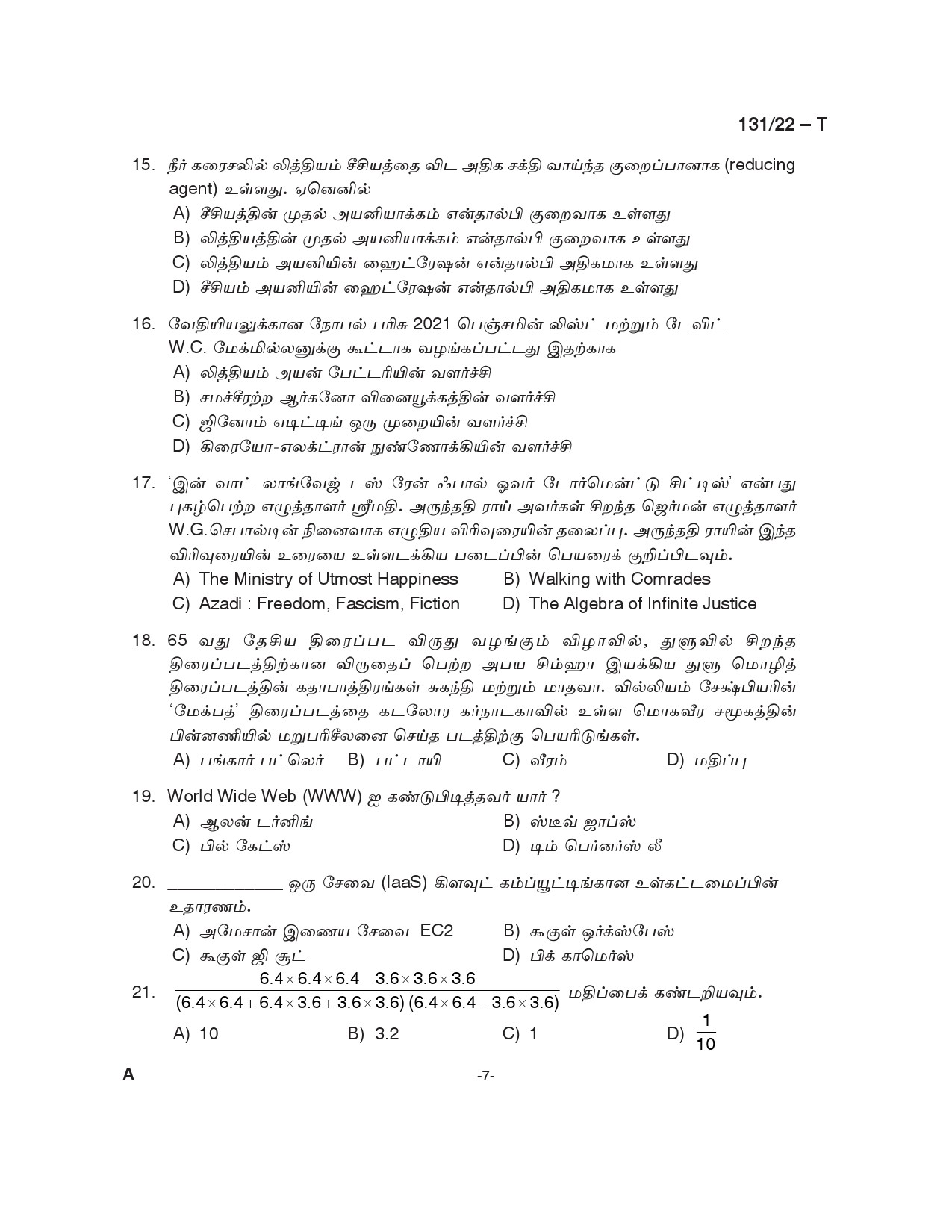 KPSC Assistant Degree Level Main Examination Tamil 2022 Code 1312022 7