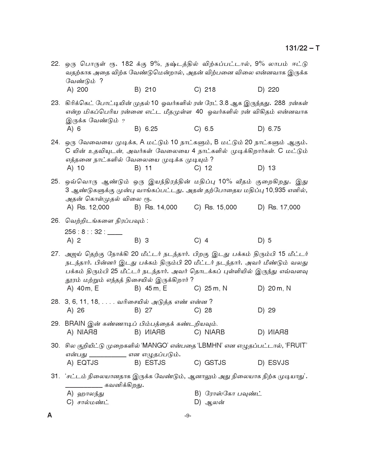 KPSC Assistant Degree Level Main Examination Tamil 2022 Code 1312022 9