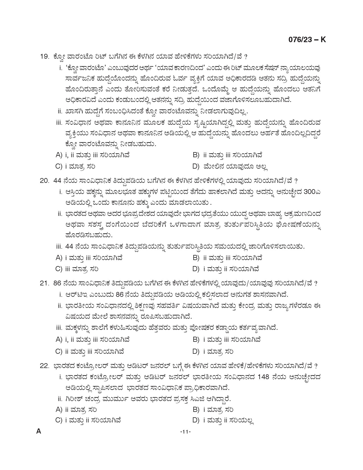 KPSC Assistant Grade II Kannada Exam 2023 Code 0762023 K 11