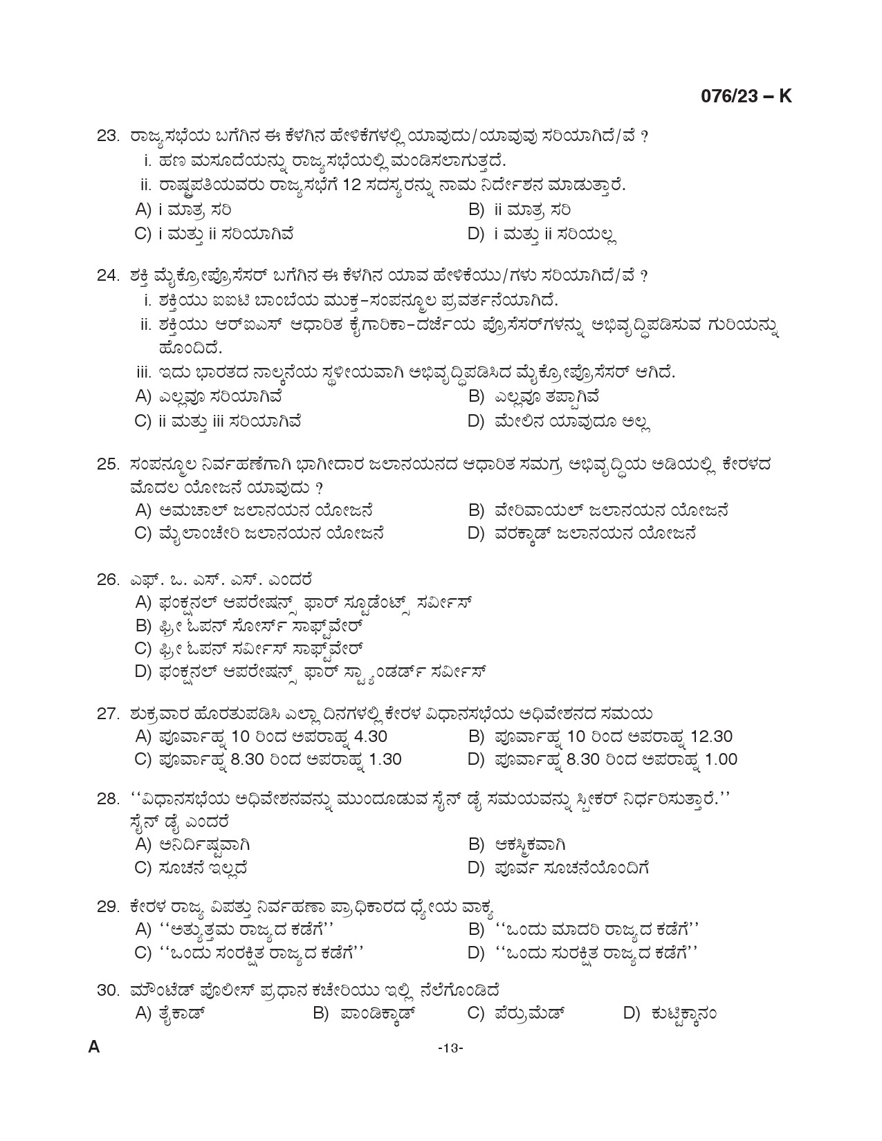 KPSC Assistant Grade II Kannada Exam 2023 Code 0762023 K 13