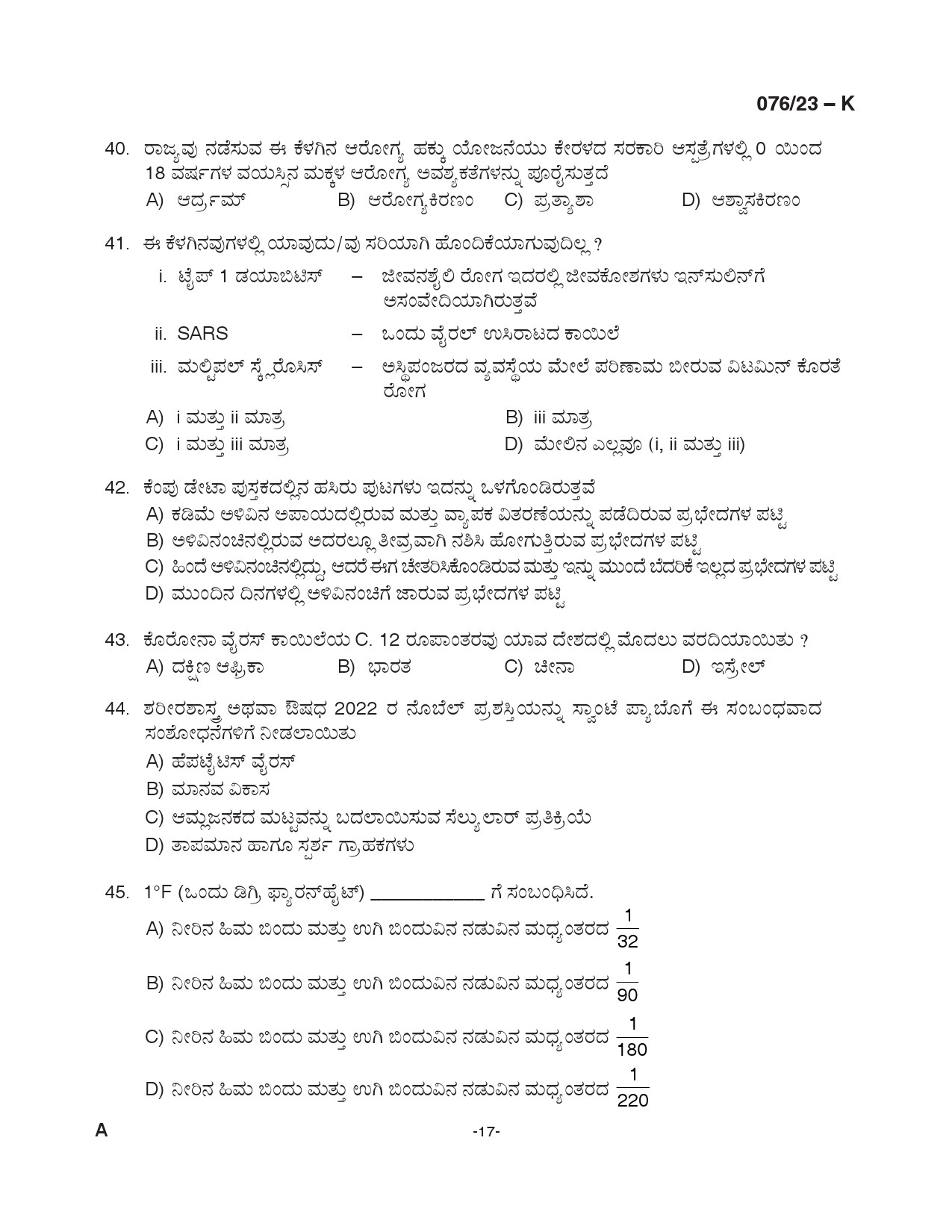 KPSC Assistant Grade II Kannada Exam 2023 Code 0762023 K 17