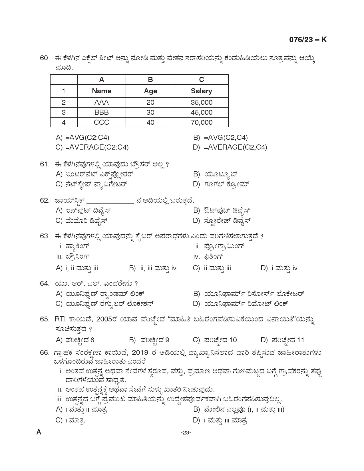 KPSC Assistant Grade II Kannada Exam 2023 Code 0762023 K 23