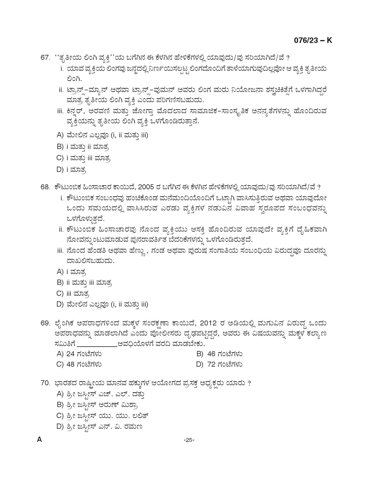 KPSC Assistant Grade II Kannada Exam 2023 Code 0762023 K 25