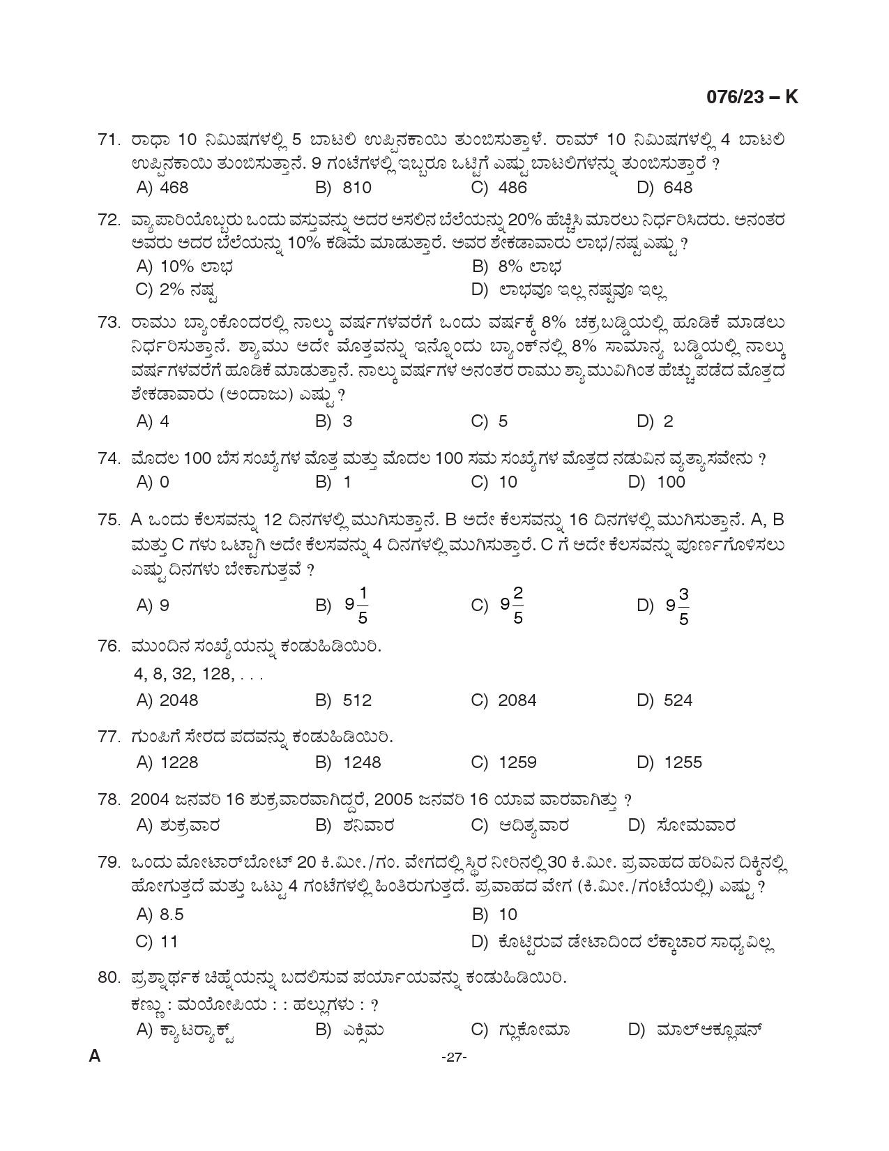 KPSC Assistant Grade II Kannada Exam 2023 Code 0762023 K 27