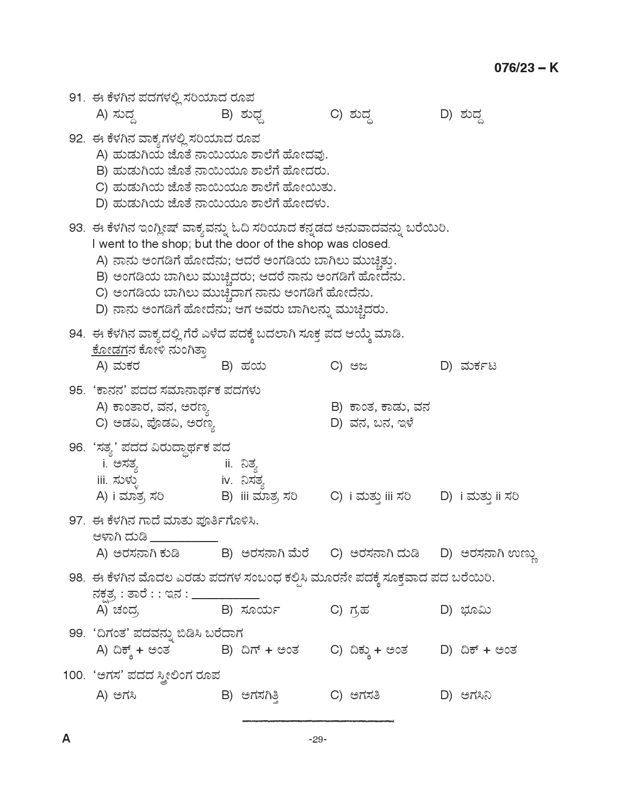 KPSC Assistant Grade II Kannada Exam 2023 Code 0762023 K 29