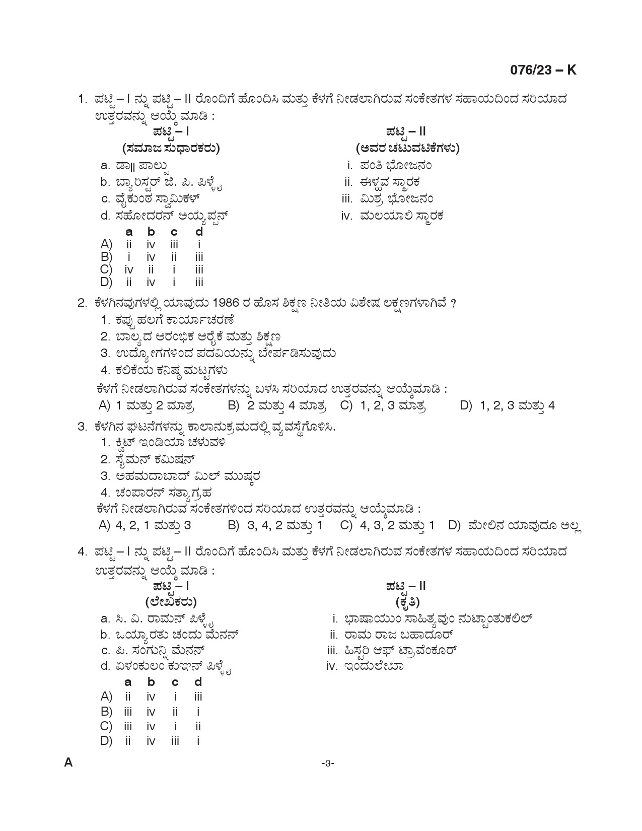 KPSC Assistant Grade II Kannada Exam 2023 Code 0762023 K 3