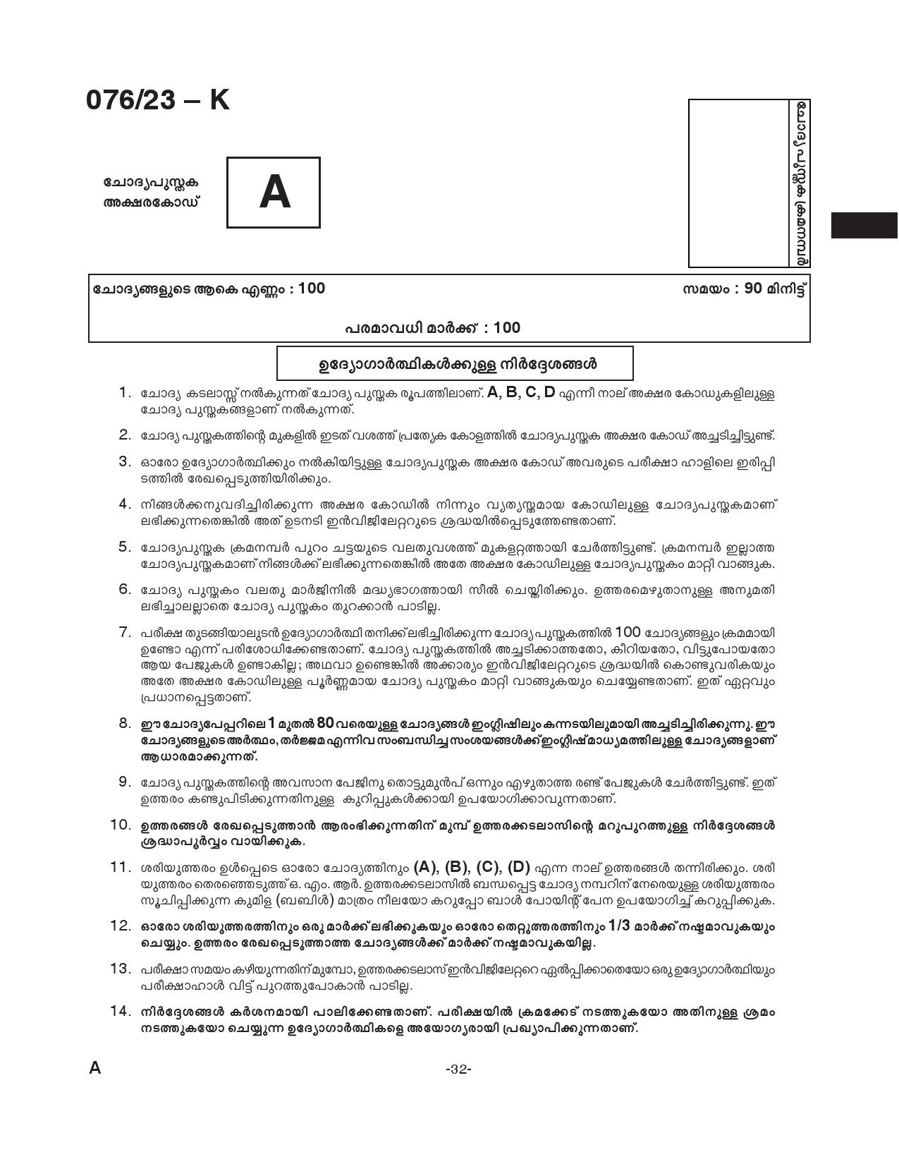 KPSC Assistant Grade II Kannada Exam 2023 Code 0762023 K 30