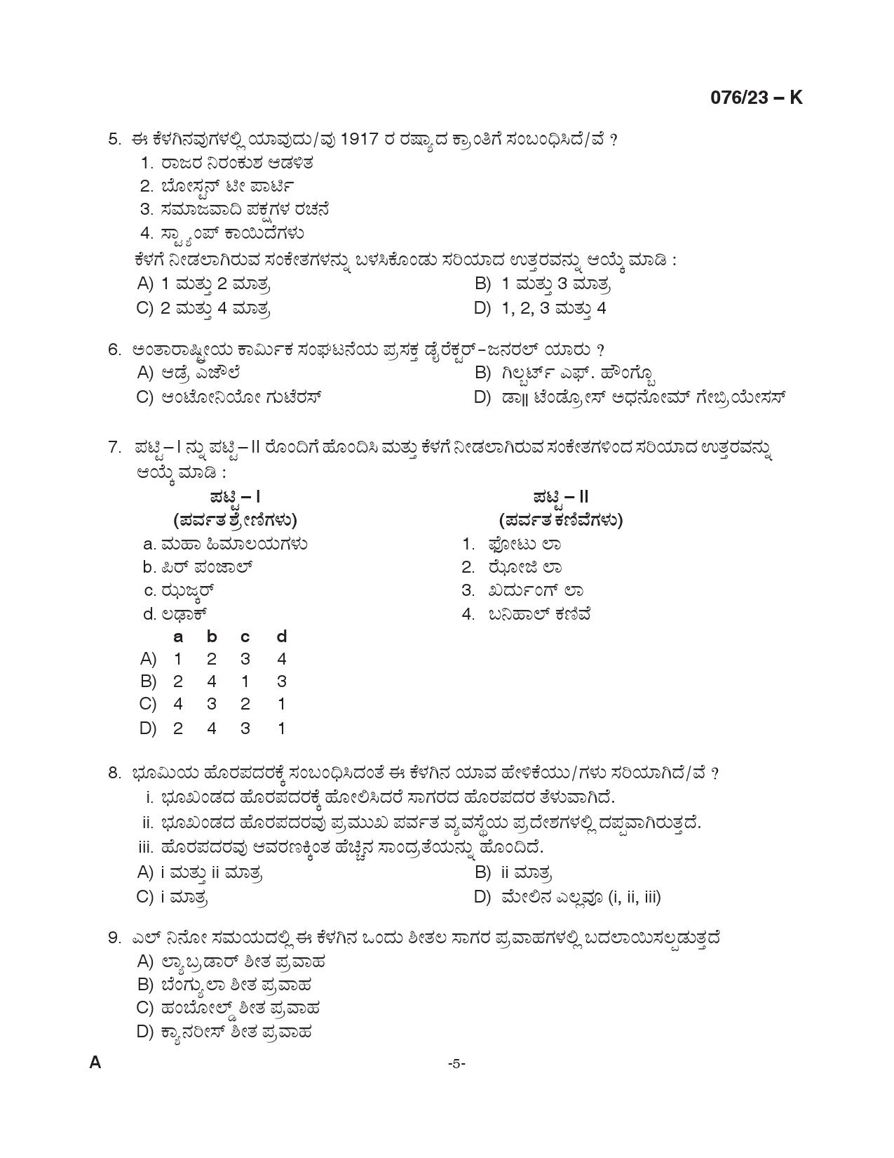 KPSC Assistant Grade II Kannada Exam 2023 Code 0762023 K 5