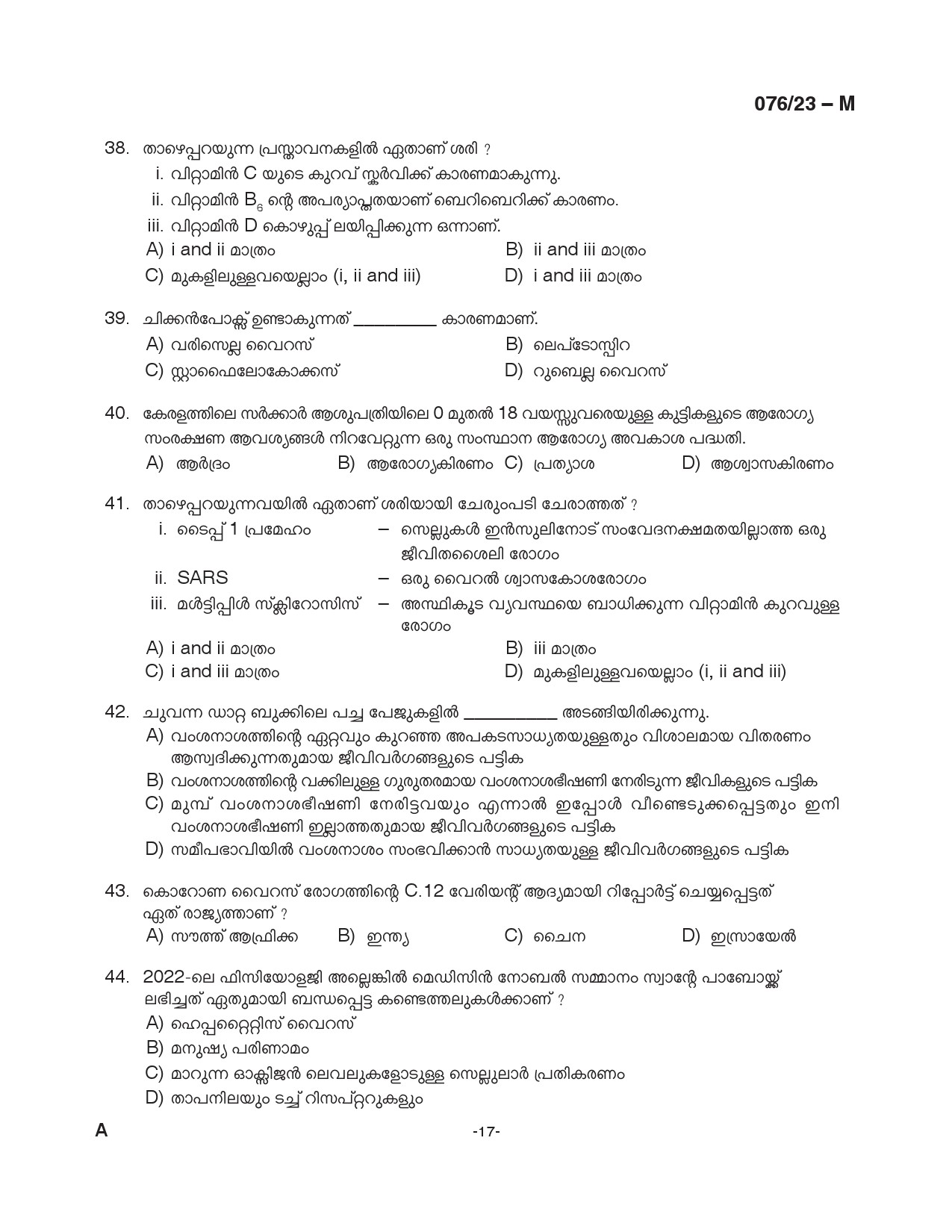 KPSC Assistant Grade II Malayalam Exam 2023 Code 0762023 M 17