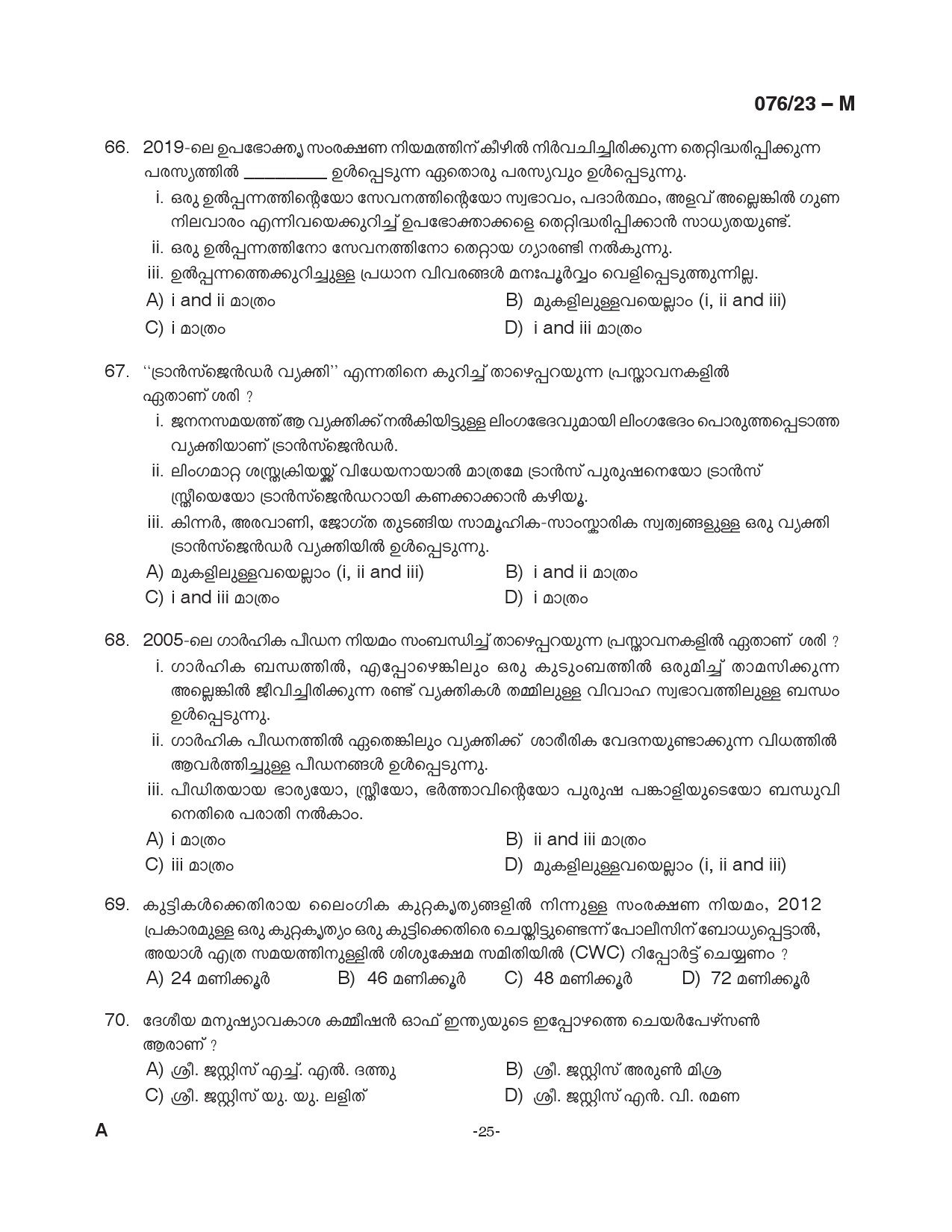 KPSC Assistant Grade II Malayalam Exam 2023 Code 0762023 M 25