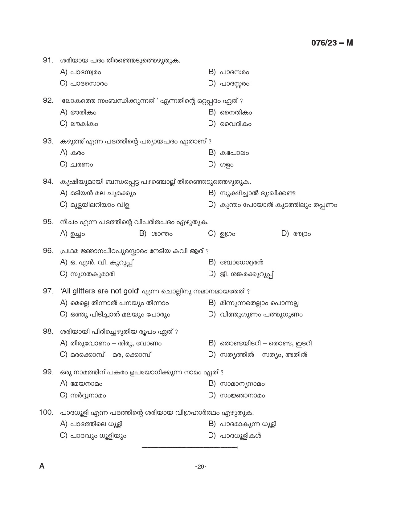 KPSC Assistant Grade II Malayalam Exam 2023 Code 0762023 M 29