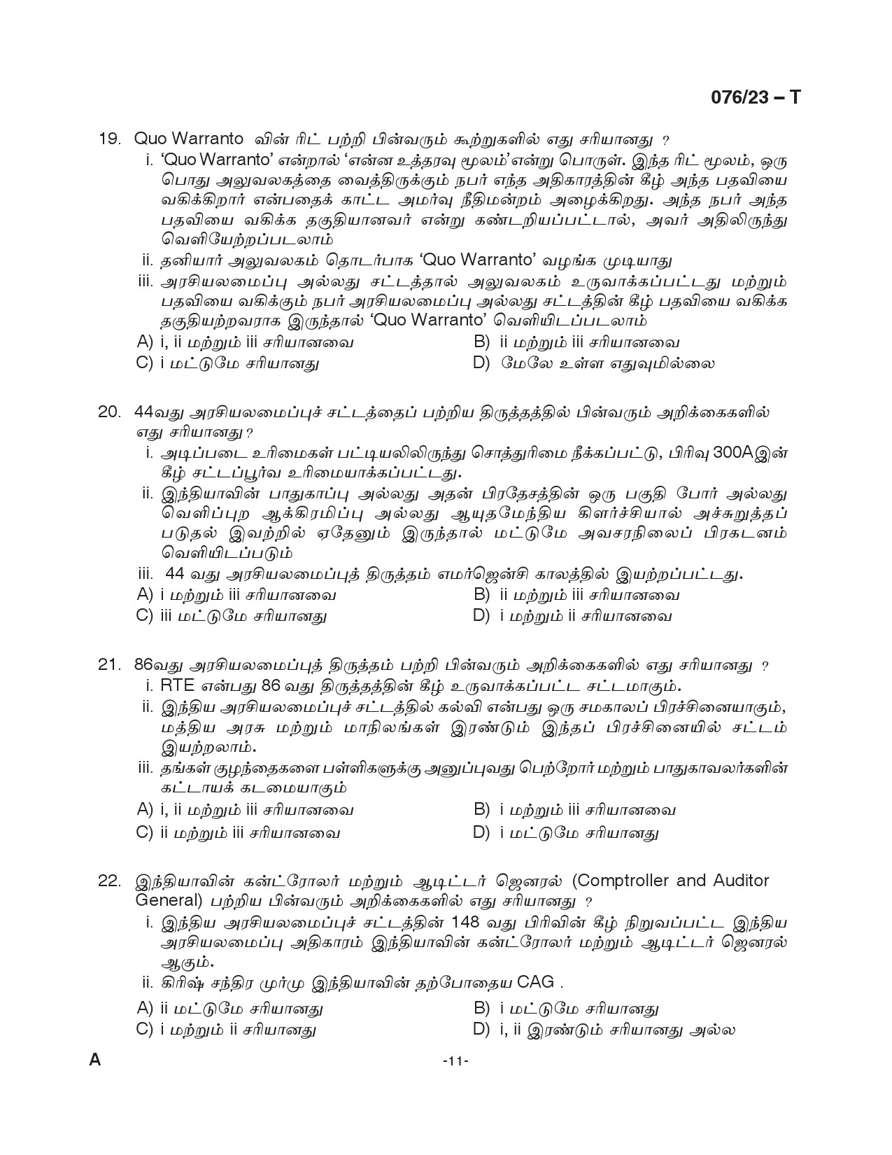 KPSC Assistant Grade II Tamil Exam 2023 Code 0762023 T 11