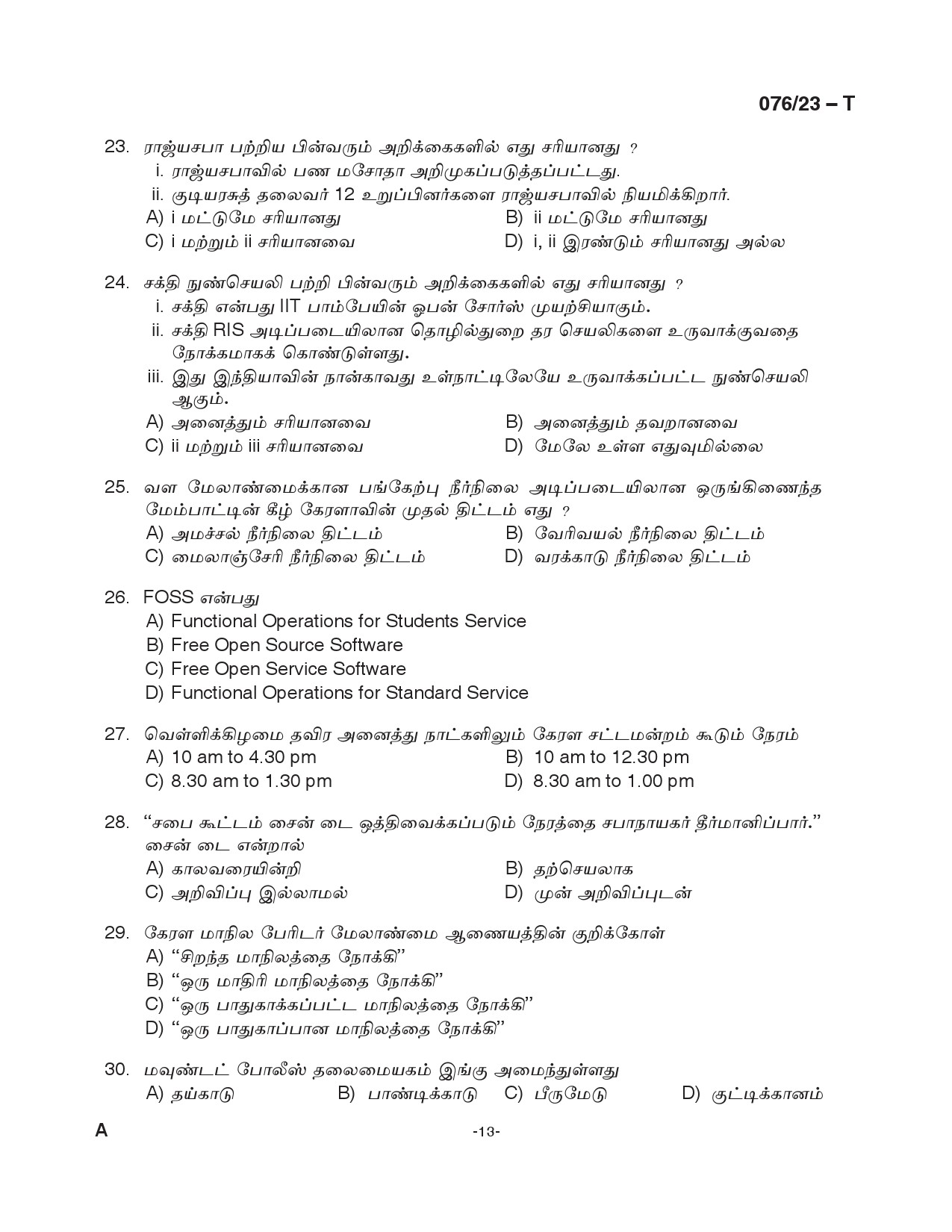 KPSC Assistant Grade II Tamil Exam 2023 Code 0762023 T 13