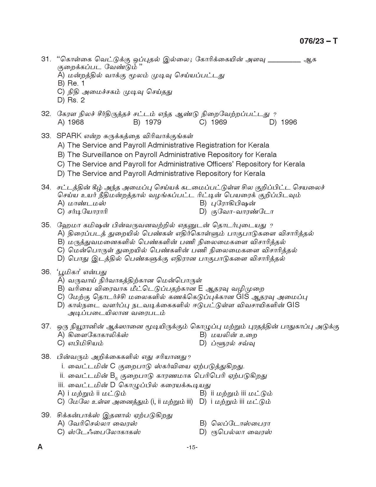 KPSC Assistant Grade II Tamil Exam 2023 Code 0762023 T 15