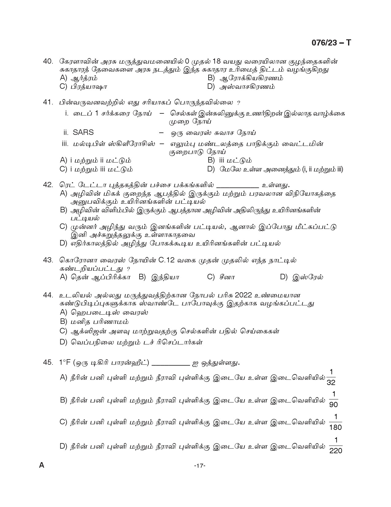 KPSC Assistant Grade II Tamil Exam 2023 Code 0762023 T 17