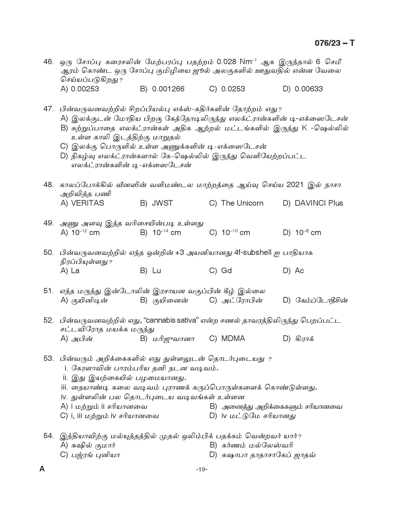 KPSC Assistant Grade II Tamil Exam 2023 Code 0762023 T 19