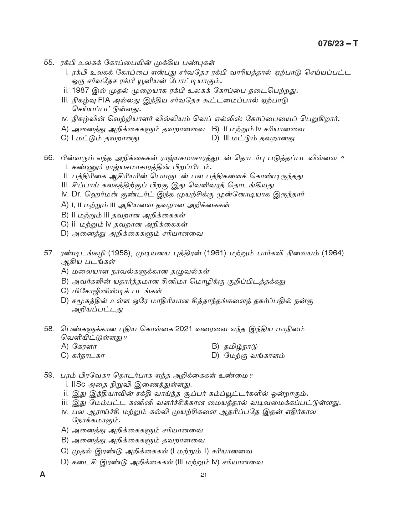 KPSC Assistant Grade II Tamil Exam 2023 Code 0762023 T 21