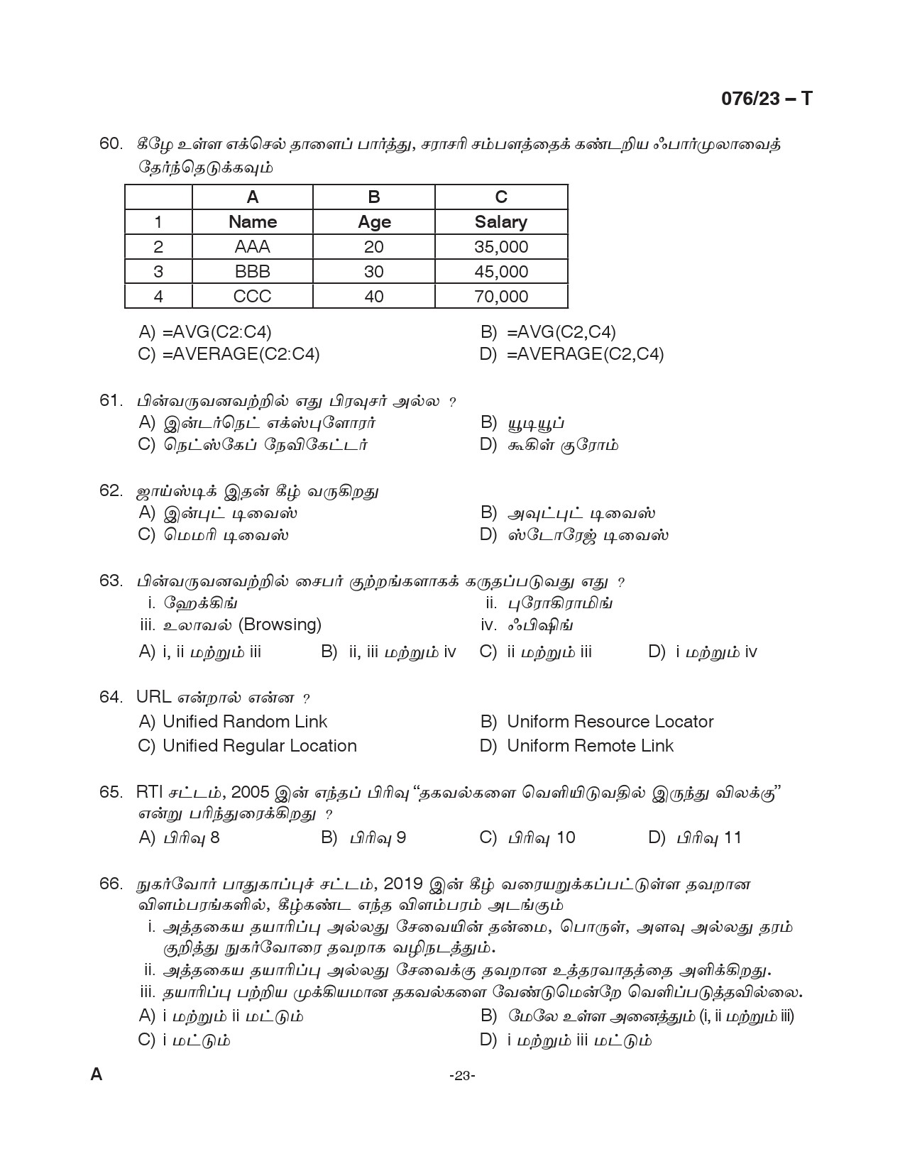 KPSC Assistant Grade II Tamil Exam 2023 Code 0762023 T 23