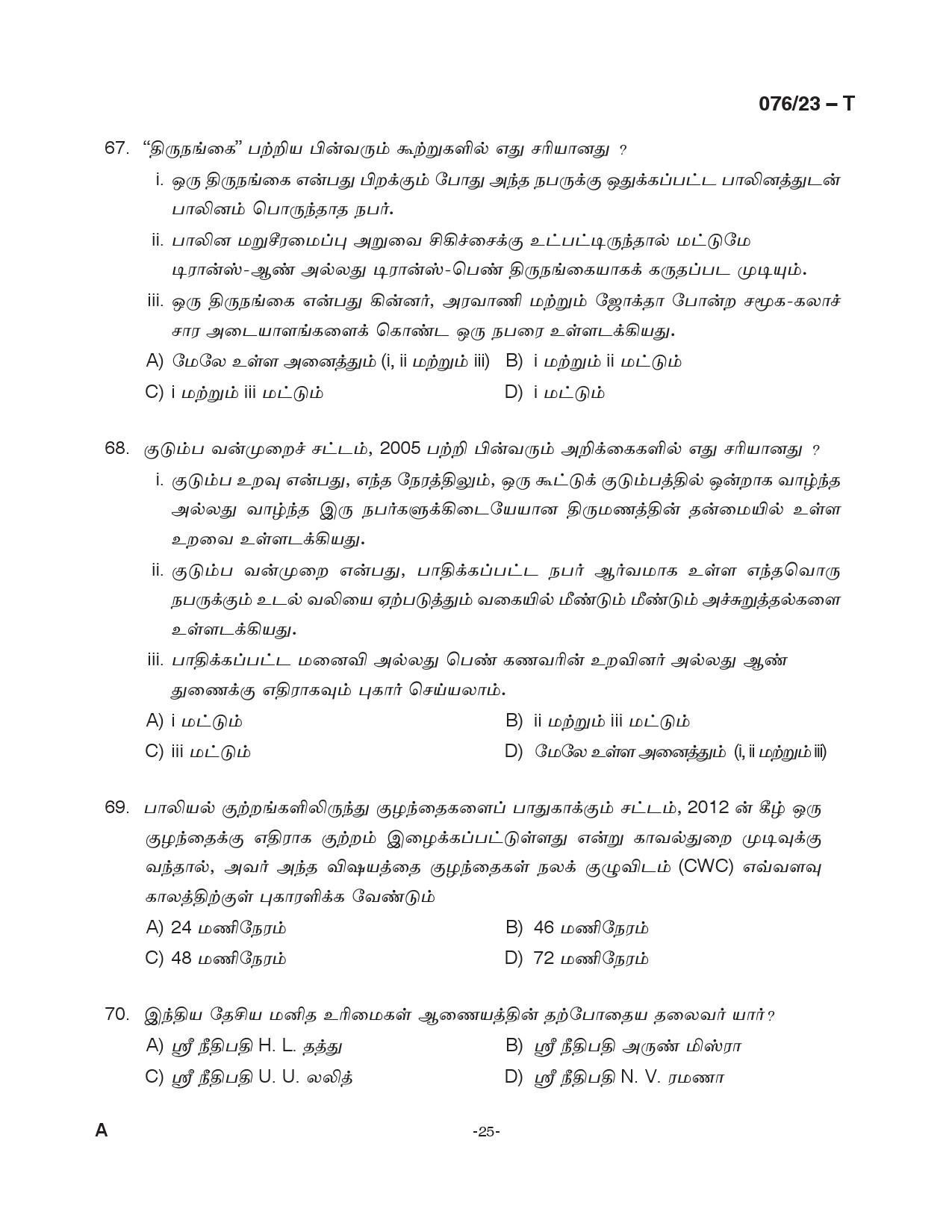 KPSC Assistant Grade II Tamil Exam 2023 Code 0762023 T 25