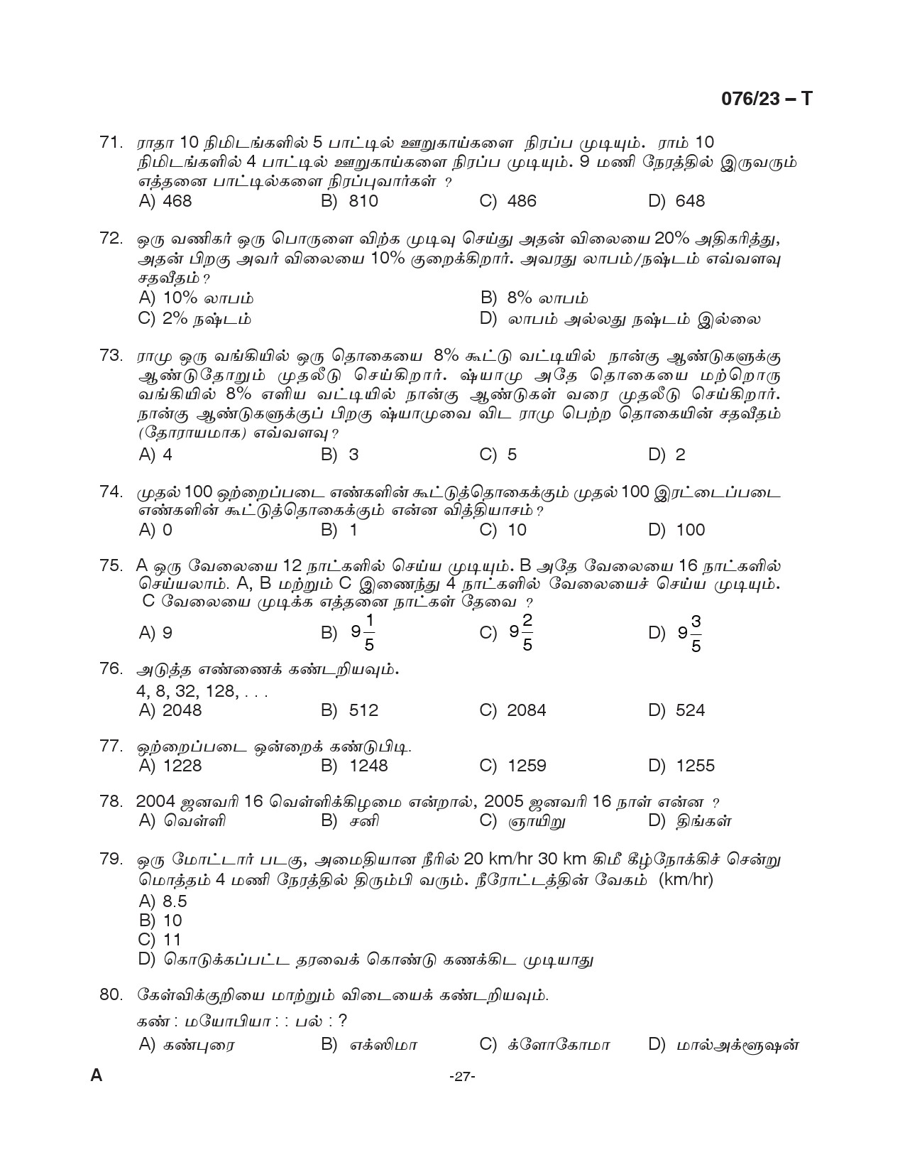 KPSC Assistant Grade II Tamil Exam 2023 Code 0762023 T 27