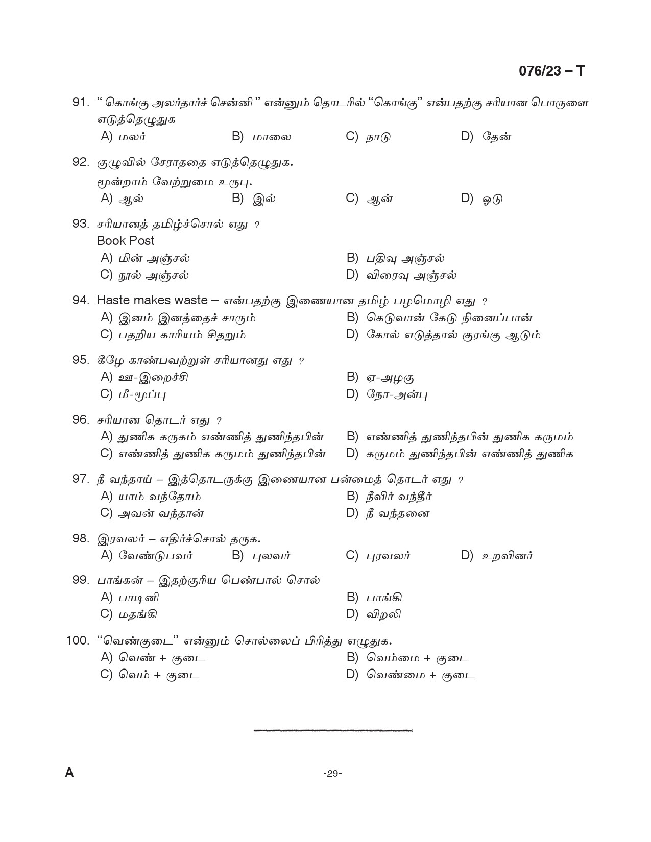 KPSC Assistant Grade II Tamil Exam 2023 Code 0762023 T 29