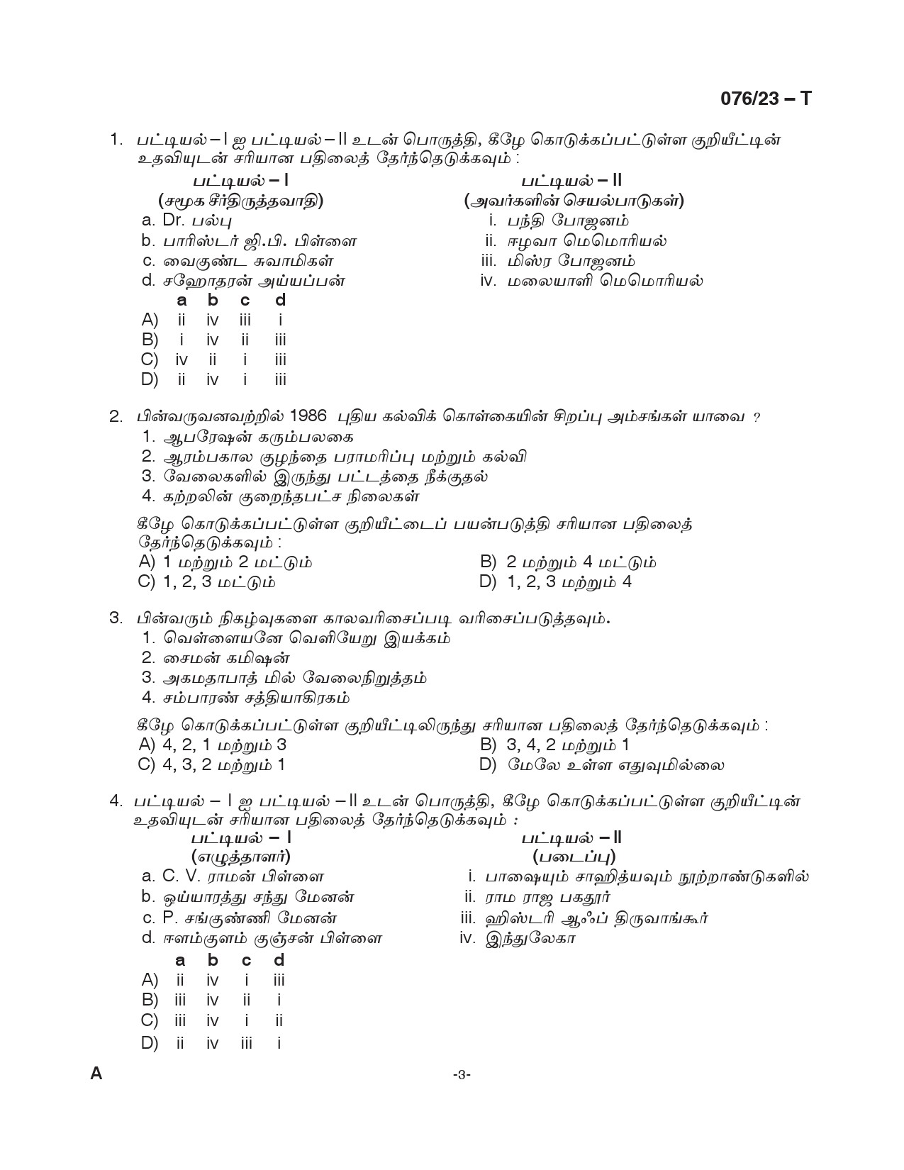 KPSC Assistant Grade II Tamil Exam 2023 Code 0762023 T 3