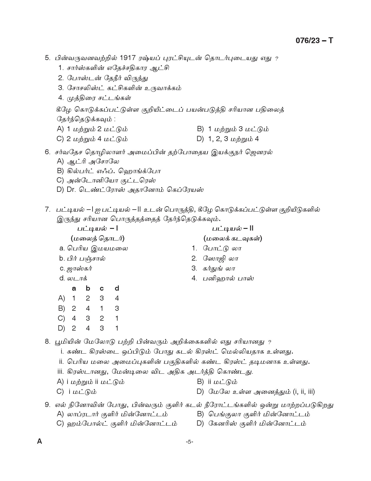 KPSC Assistant Grade II Tamil Exam 2023 Code 0762023 T 5