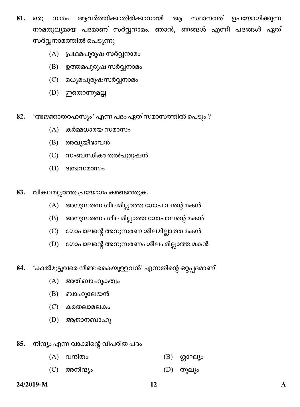 KPSC Assistant Universities of Kerala Malayalam Exam 2019 Code 0242019 M 11