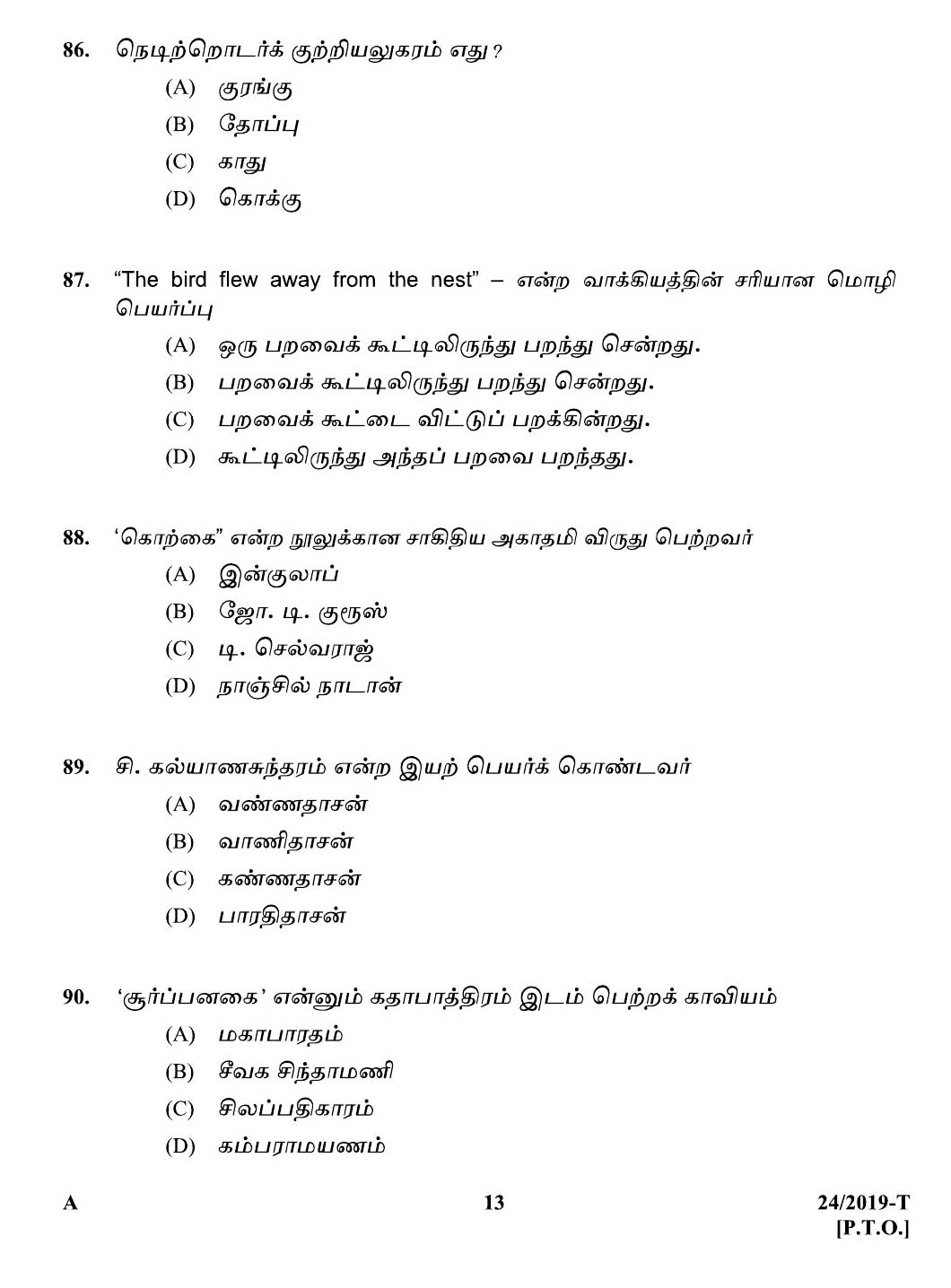 KPSC Assistant Universities of Kerala Tamil Exam 2019 Code 0242019 T 12