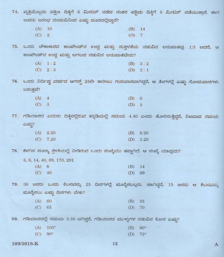 KPSC Attender Kannada Exam 2018 Code 1092018 11