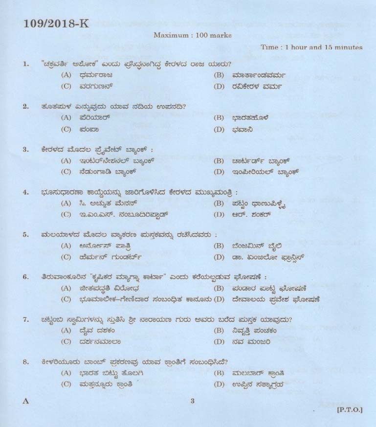 KPSC Attender Kannada Exam 2018 Code 1092018 2