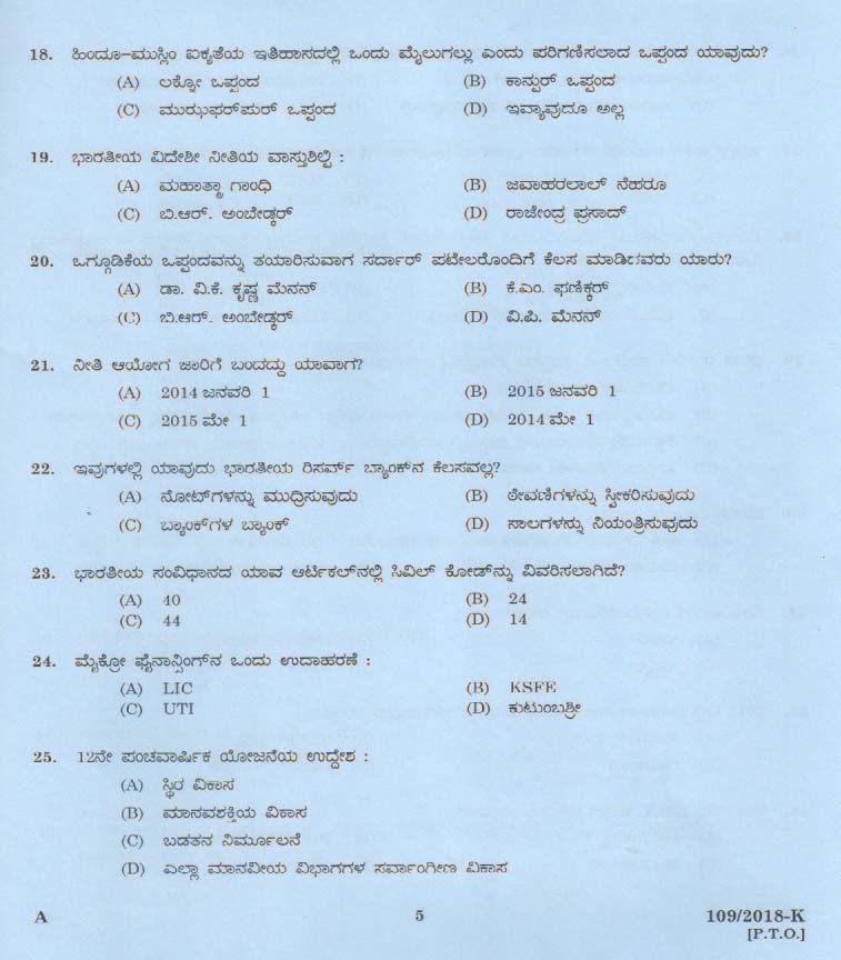KPSC Attender Kannada Exam 2018 Code 1092018 4