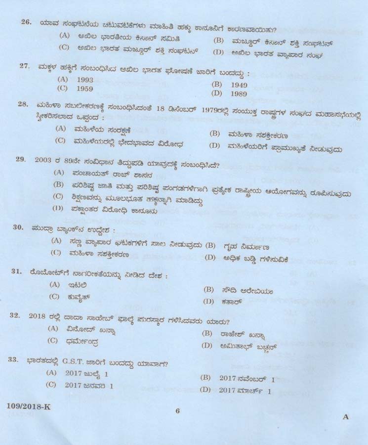 KPSC Attender Kannada Exam 2018 Code 1092018 5
