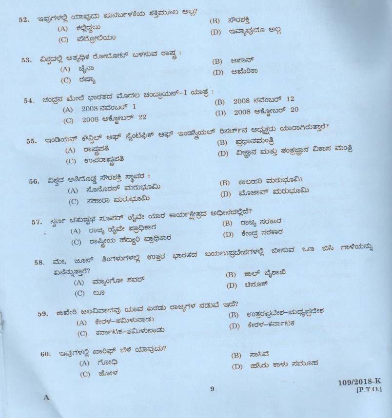 KPSC Attender Kannada Exam 2018 Code 1092018 8