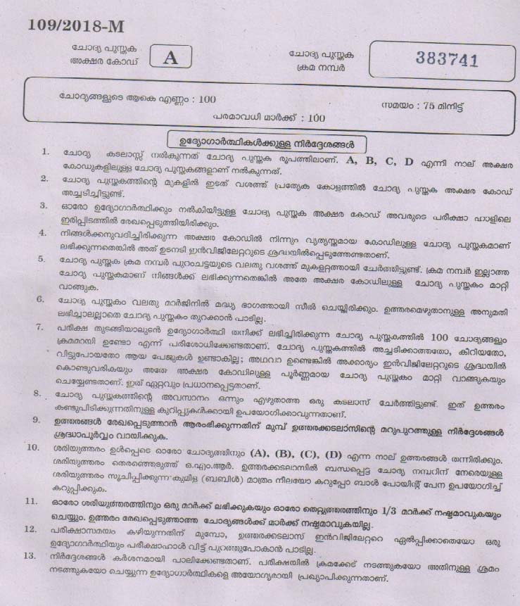 KPSC Attender Malayalam Exam 2018 Code 1092018 1