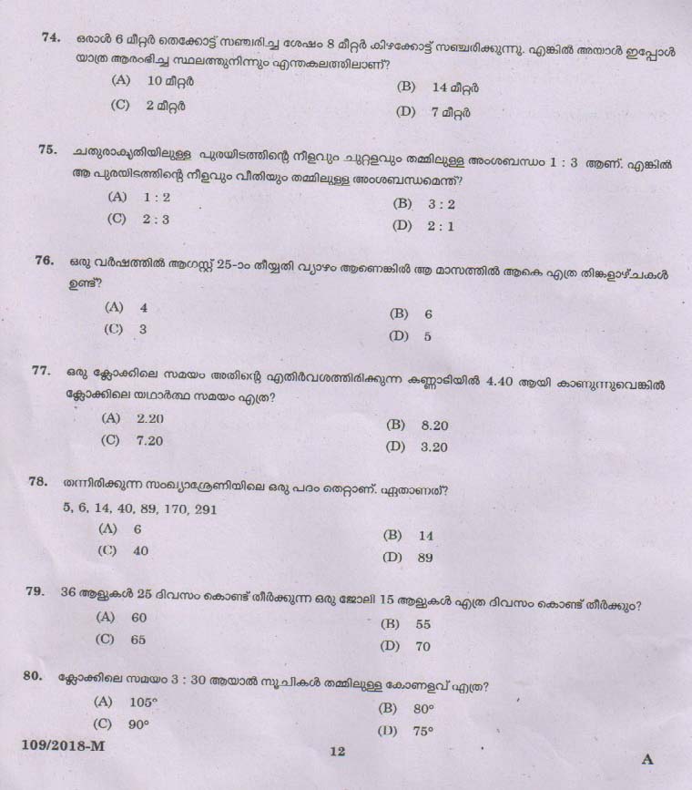 KPSC Attender Malayalam Exam 2018 Code 1092018 11