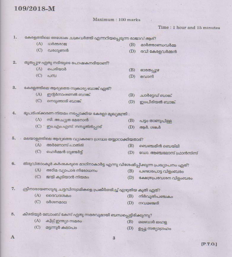KPSC Attender Malayalam Exam 2018 Code 1092018 2