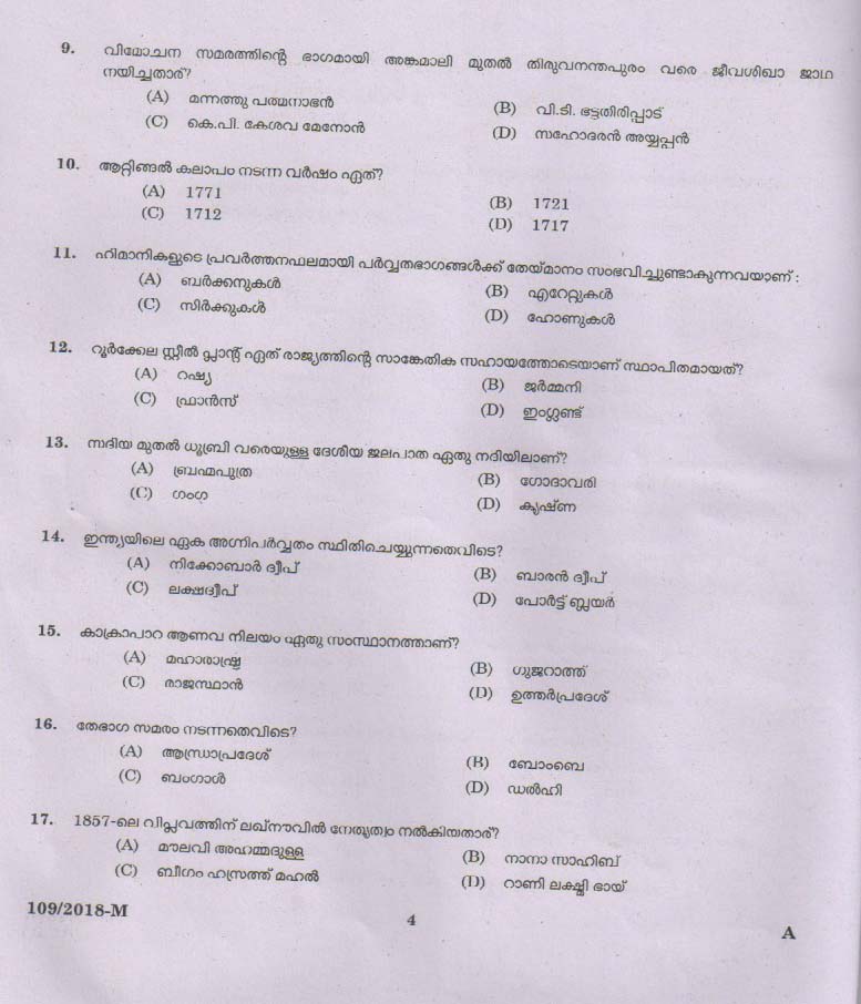KPSC Attender Malayalam Exam 2018 Code 1092018 3
