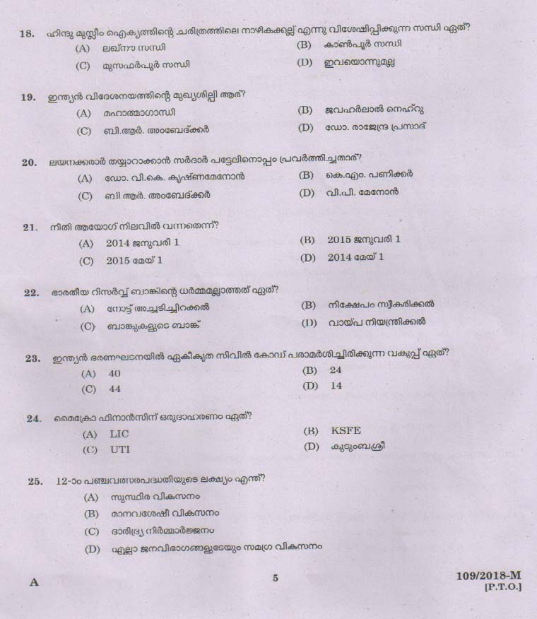 KPSC Attender Malayalam Exam 2018 Code 1092018 4
