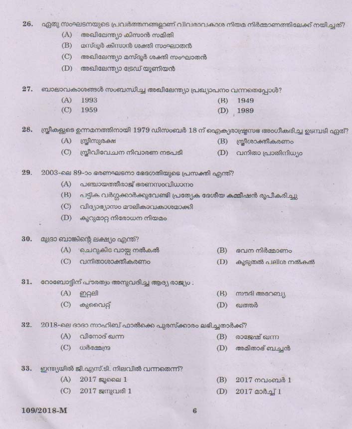 KPSC Attender Malayalam Exam 2018 Code 1092018 5
