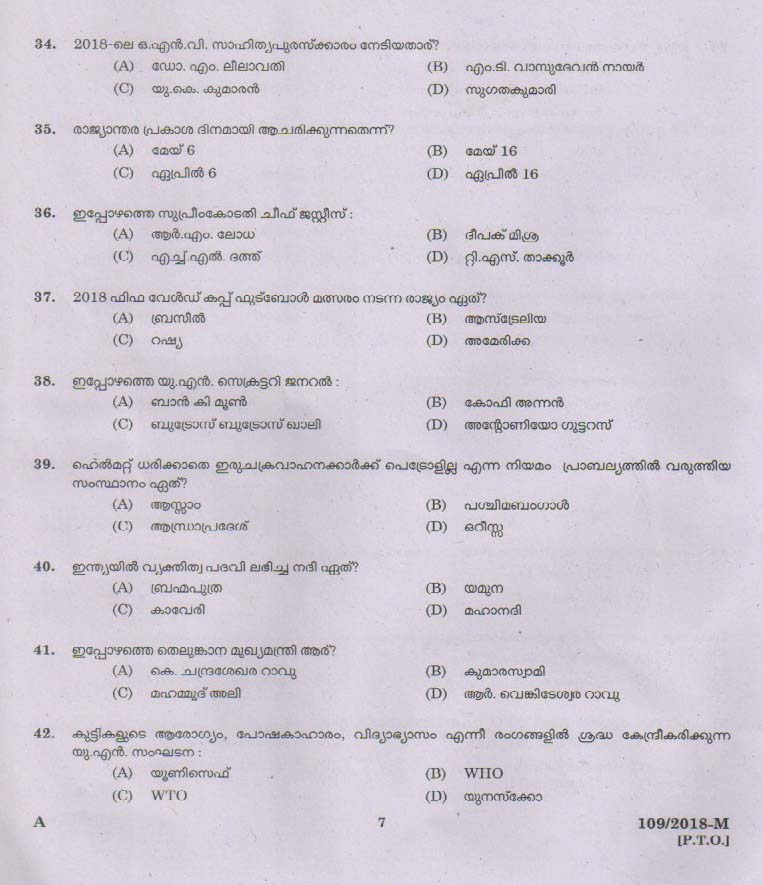 KPSC Attender Malayalam Exam 2018 Code 1092018 6