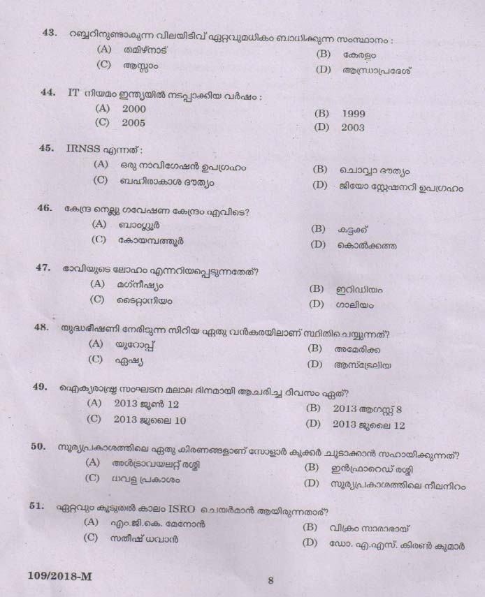 KPSC Attender Malayalam Exam 2018 Code 1092018 7