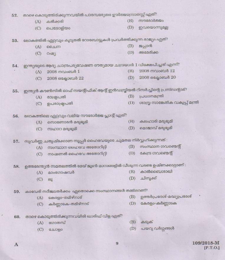 KPSC Attender Malayalam Exam 2018 Code 1092018 8