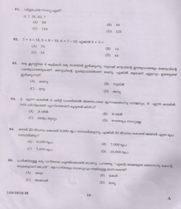 KPSC Attender Malayalam Exam 2018 Code 1092018 9