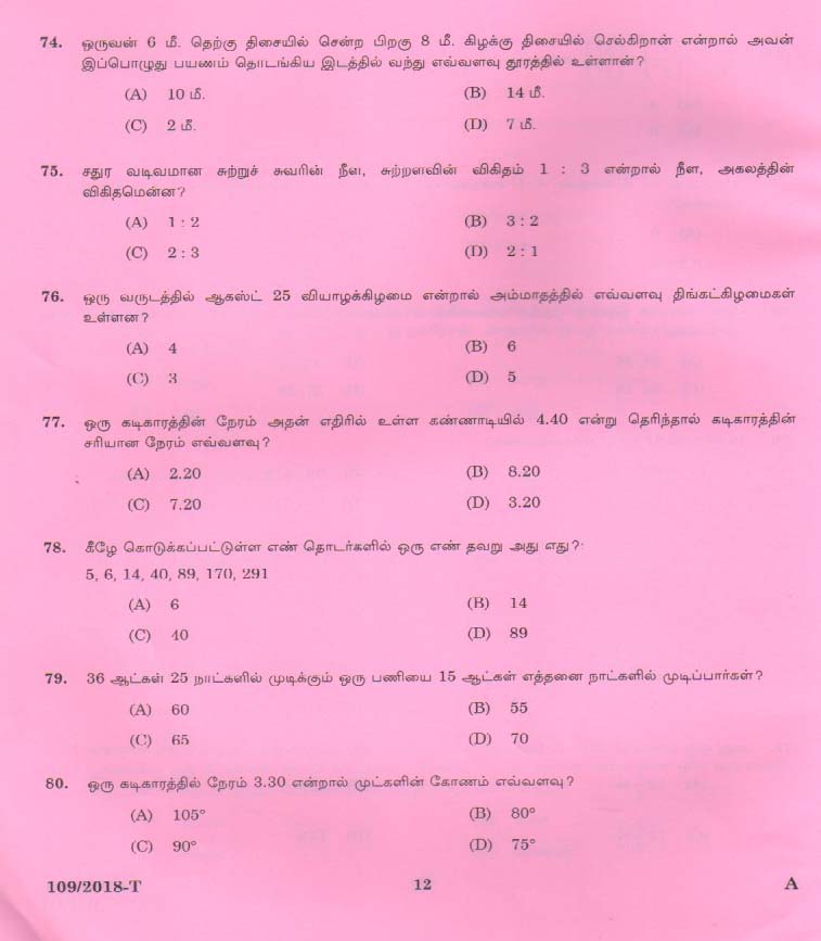 KPSC Attender Tamil Exam 2018 Code 1092018 11