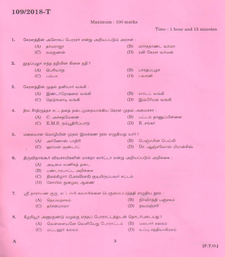 KPSC Attender Tamil Exam 2018 Code 1092018 2