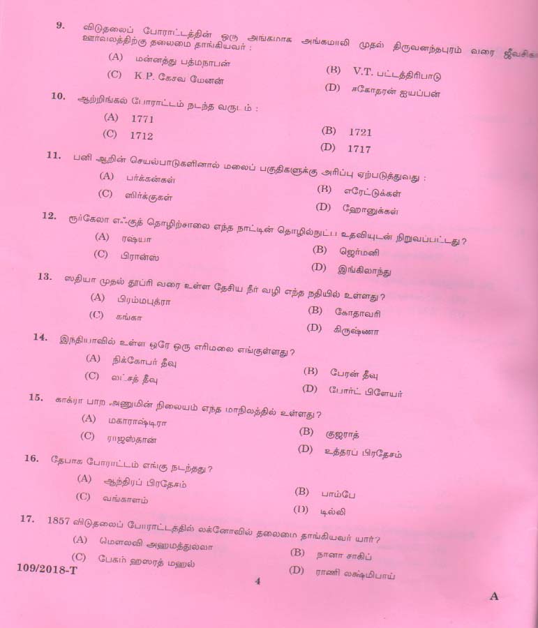 KPSC Attender Tamil Exam 2018 Code 1092018 3