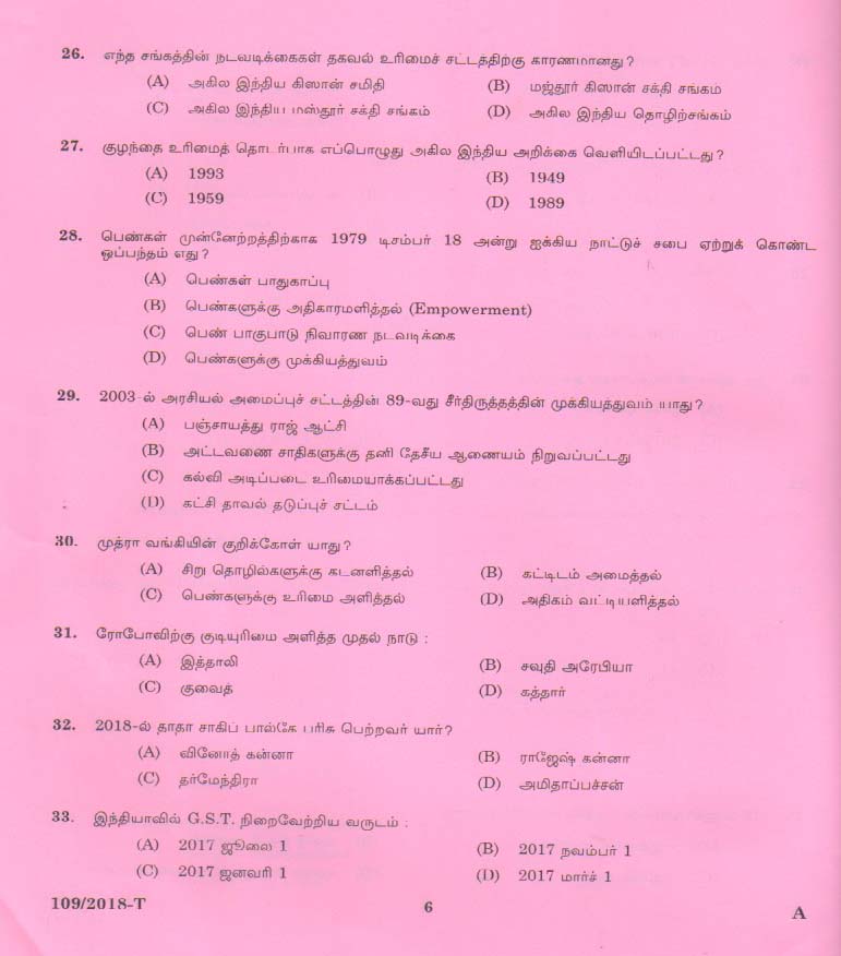 KPSC Attender Tamil Exam 2018 Code 1092018 5