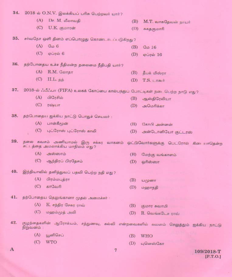 KPSC Attender Tamil Exam 2018 Code 1092018 6