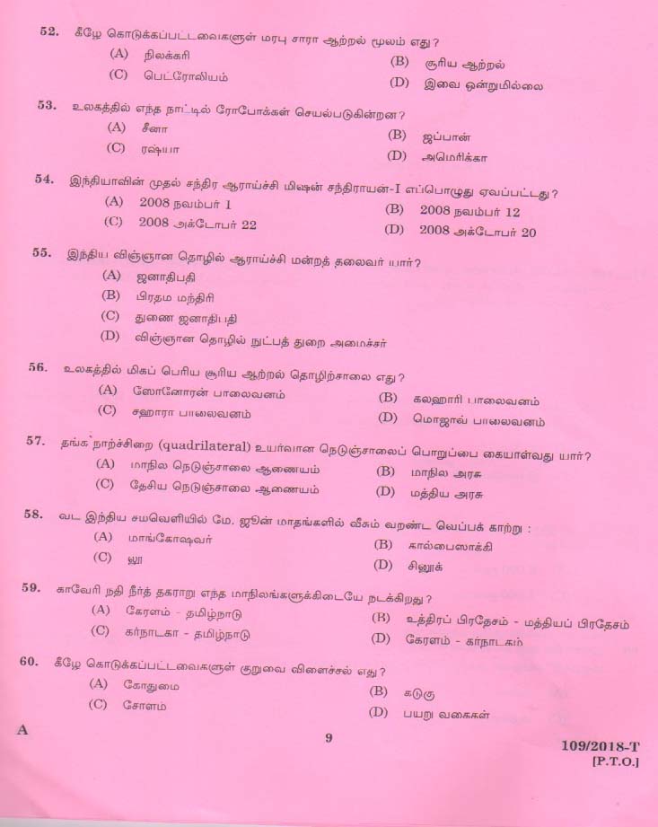 KPSC Attender Tamil Exam 2018 Code 1092018 8